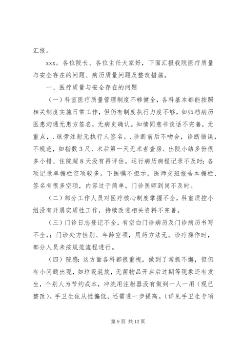 XX年2季度医疗质量管理委员会会议记录.docx