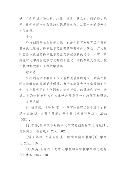 科技实验论文.docx