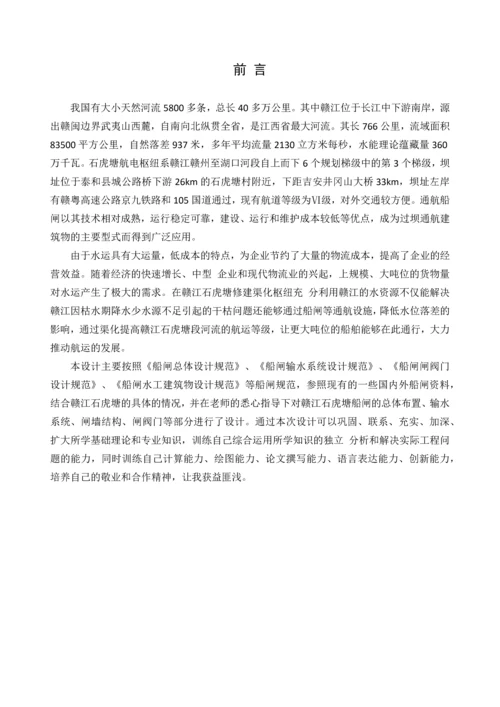 赣江石虎塘船闸输水系统毕业设计.docx