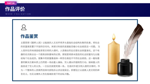 刘慈欣《赡养人类》科幻小说读书分享会PPT模板
