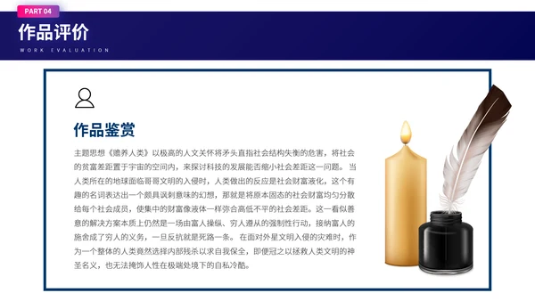 刘慈欣《赡养人类》科幻小说读书分享会PPT模板