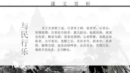 人教版初二年级语文《醉翁亭记》通用PPT课件