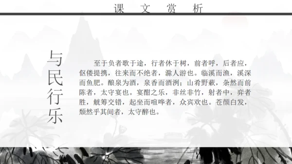 人教版初二年级语文《醉翁亭记》通用PPT课件