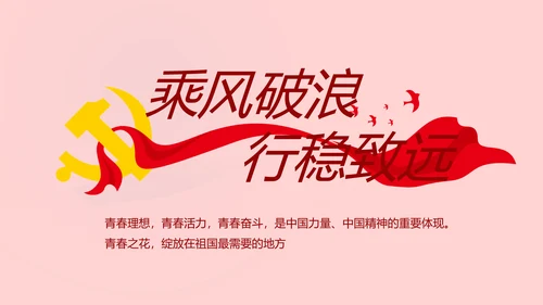 红色党史知识竞赛PPT动态模板