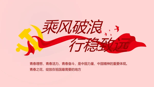 红色党史知识竞赛PPT动态模板