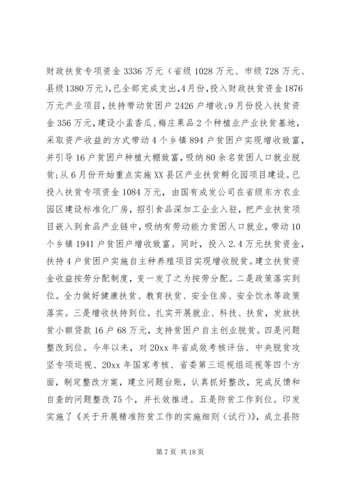 抓党建促脱贫攻坚工作情况汇报材料汇编三篇.docx