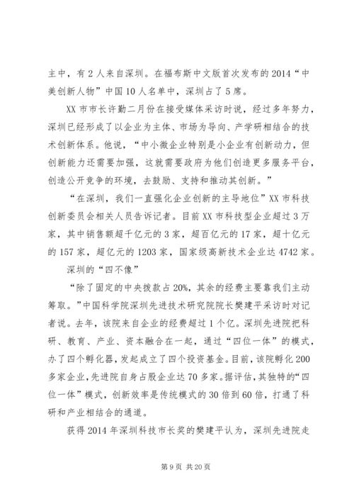 关于XX省实施创新驱动发展的思考 (3).docx