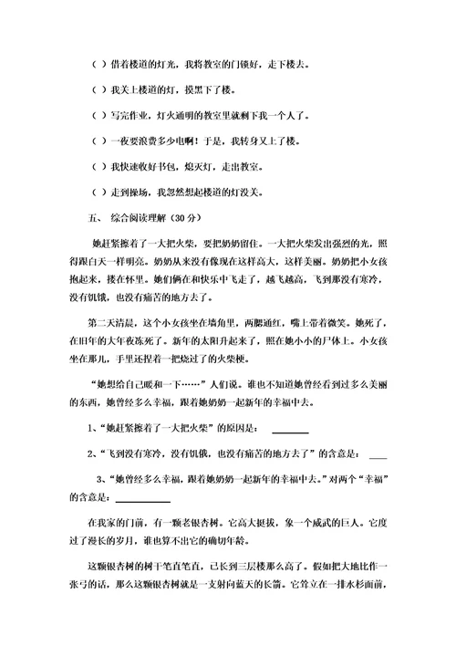 2021年六年级上册语文期末试卷轻巧夺冠340 1516苏教版（无答案）