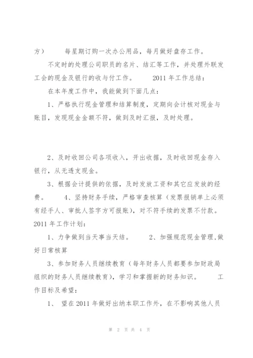 20XX年财务部出纳工作计划.docx