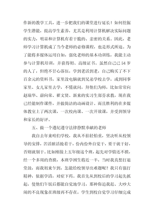 教师自我剖析优点和不足