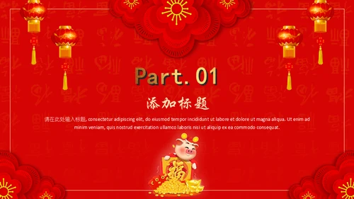 喜庆金猪年春节工作总结通用PPT模板