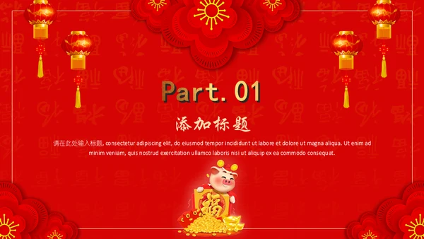 喜庆金猪年春节工作总结通用PPT模板