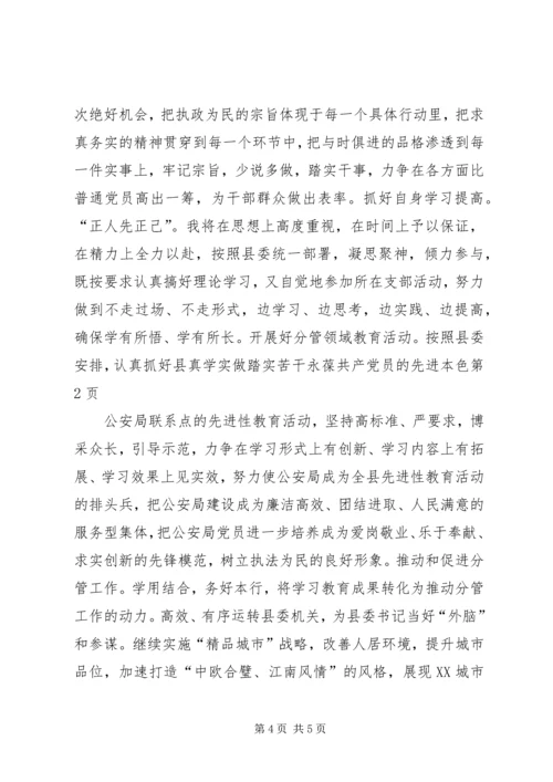 真学实做踏实苦干永葆共产党员的先进本色.docx