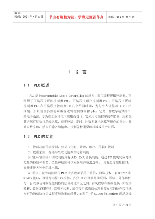 00-110903-0003-PLC交通灯控制系统毕业论文.docx