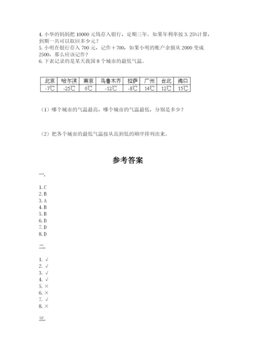 沪教版六年级数学下学期期末测试题及完整答案（精选题）.docx