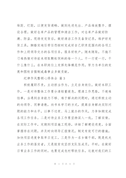 纪律作风整顿心得体会优秀范文5篇.docx