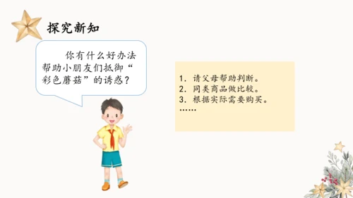 9.正确认识广告  课件（一课时）