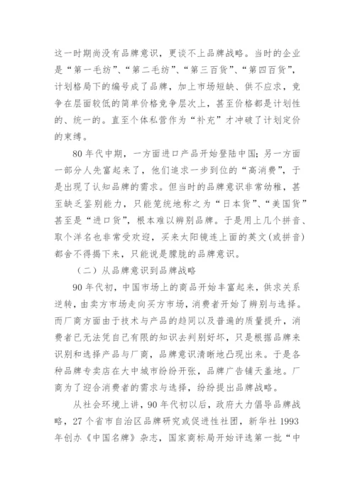 我国企业品牌战略的研究论文.docx