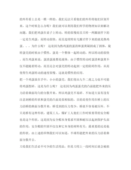 精编之物理论文力学在生活中的应用.docx