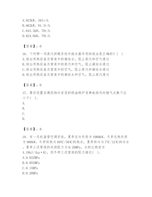 公用设备工程师之专业知识（暖通空调专业）题库带答案（满分必刷）.docx