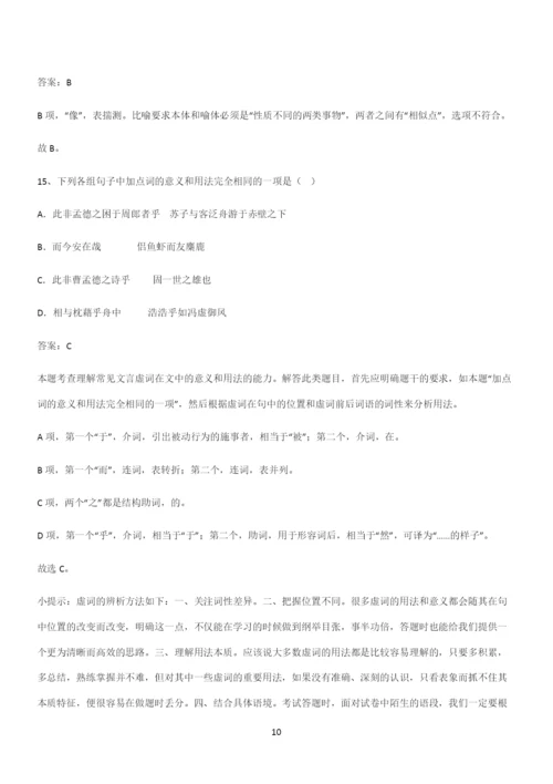 最新试题高中语文必修上第七单元复习试题(二十九).docx