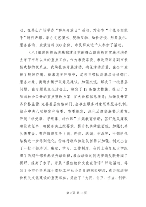 物价局年度工作总结和XX年工作安排 (2).docx