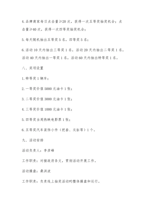 线上活动方案策划书.docx