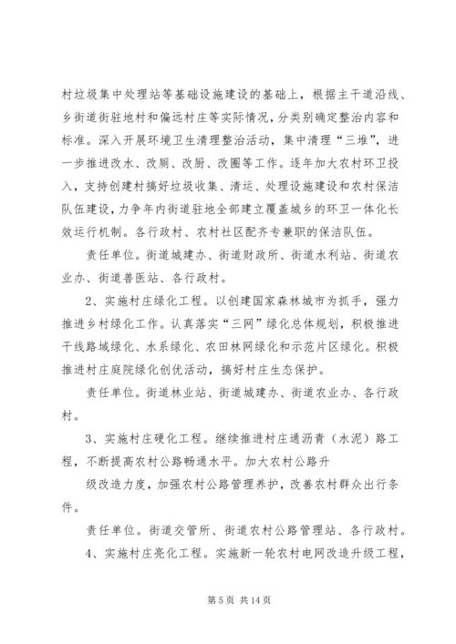 街道乡村文明行动实施方案.docx