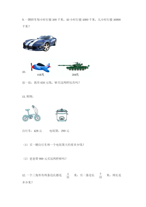 小学三年级数学应用题50道及参考答案（达标题）.docx