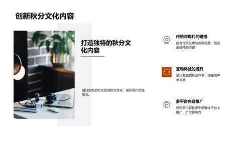 秋分节气营销策划PPT模板