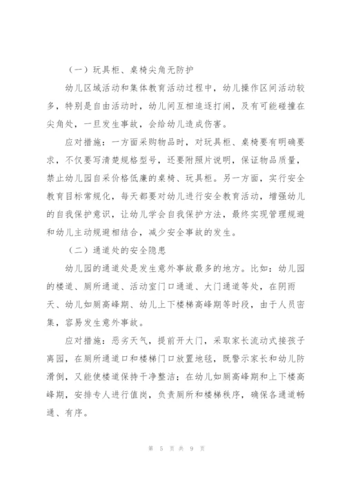 幼儿园幼儿园安全风险和责任清单3篇.docx