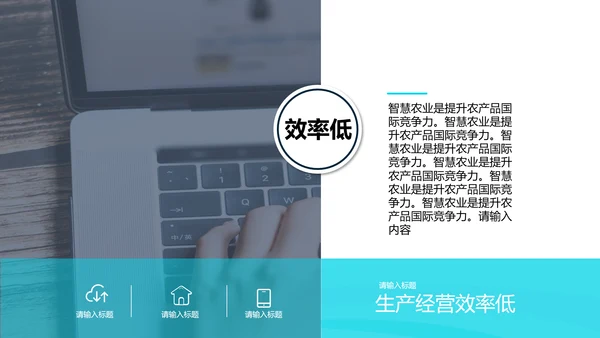 智慧农业论文答辩PPT模板