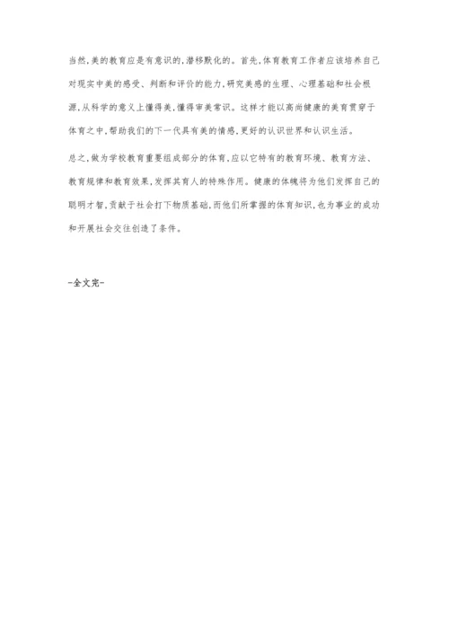 浅谈高中体育教学中德育的渗透策略.docx