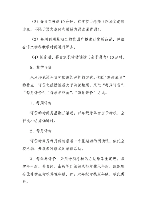 小学“经典诵读”活动工作总结