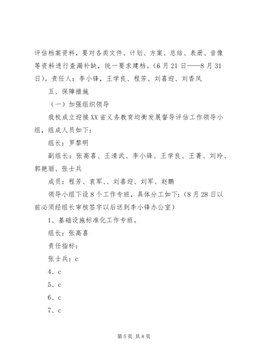 迎接省督导评估硬化美化方案 (5).docx