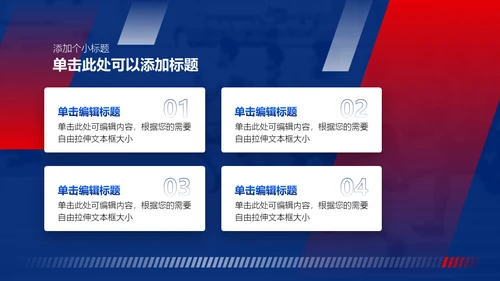 体育运动努力奔跑通用PPT总结汇报