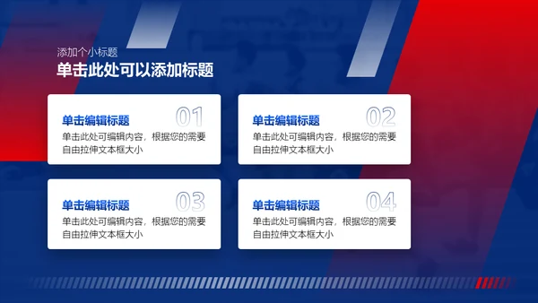 体育运动努力奔跑通用PPT总结汇报
