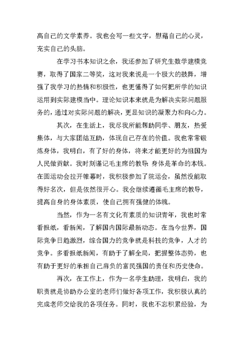 入党思想汇报1500字XX年