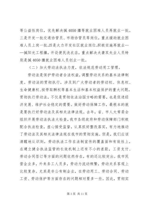 劳动保障暨就业表彰会讲话.docx