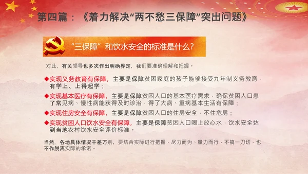 谈治国理政第五专题决胜决战脱贫攻坚PPT小康社会