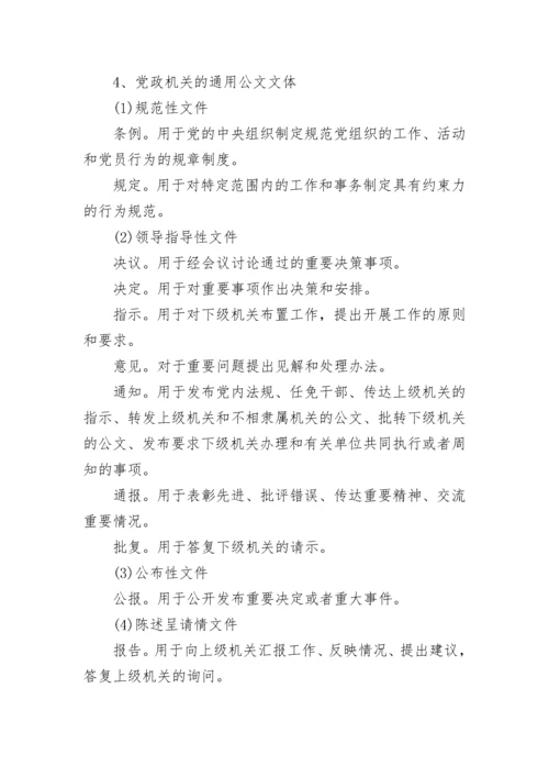 公共基础知识必背内容精选大全.docx