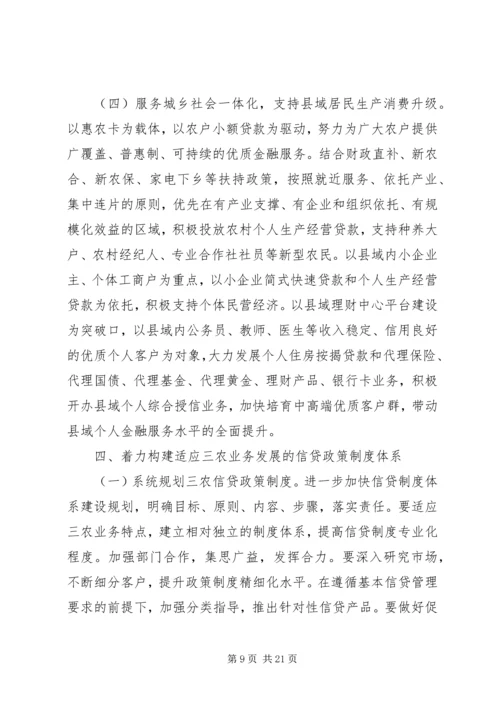 关于全面推进三农金融服务工作的意见.docx