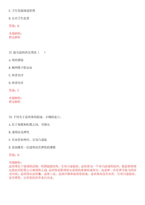 2023年浙江省嘉兴市海宁市许村镇“乡村振兴全科医生招聘参考题库含答案解析