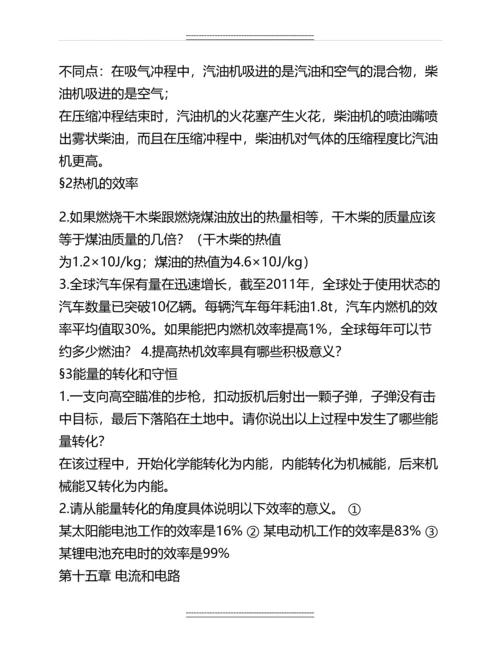人教版九年级物理全一册课后习题含答案-图文名师教案.docx