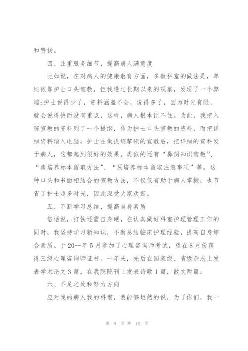 护理责任组长工作总结5篇.docx