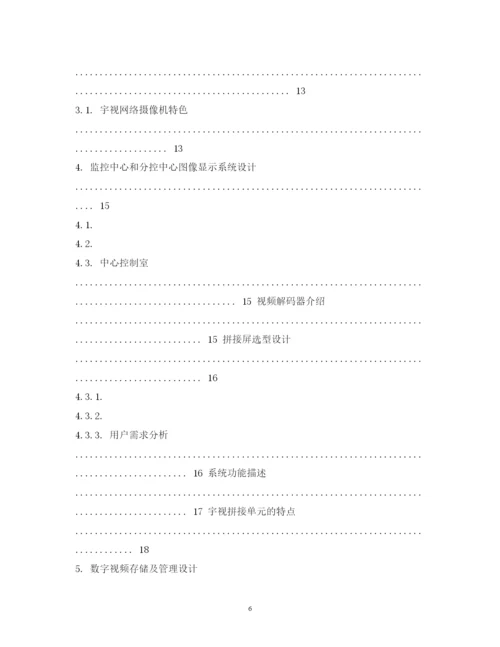 2022视频监控扩容解决方案.docx