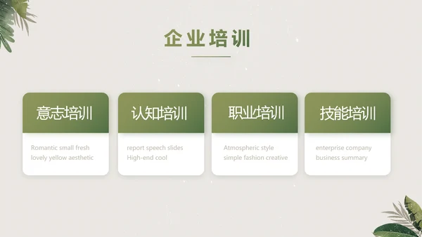 绿色清新草本美容护肤工作总结PPT
