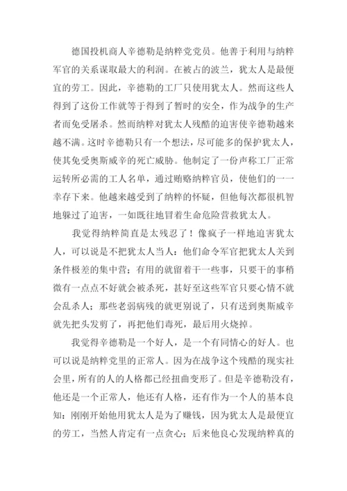 辛德勒的名单观后感600字.docx