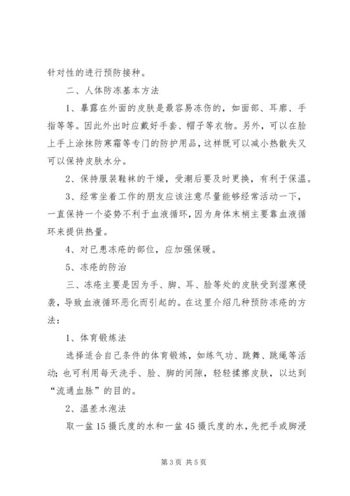 冬季预防传染病讲稿五篇范文 (3).docx