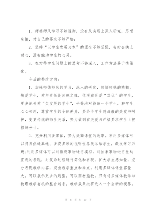 教师工作总结座谈会发言稿5篇.docx